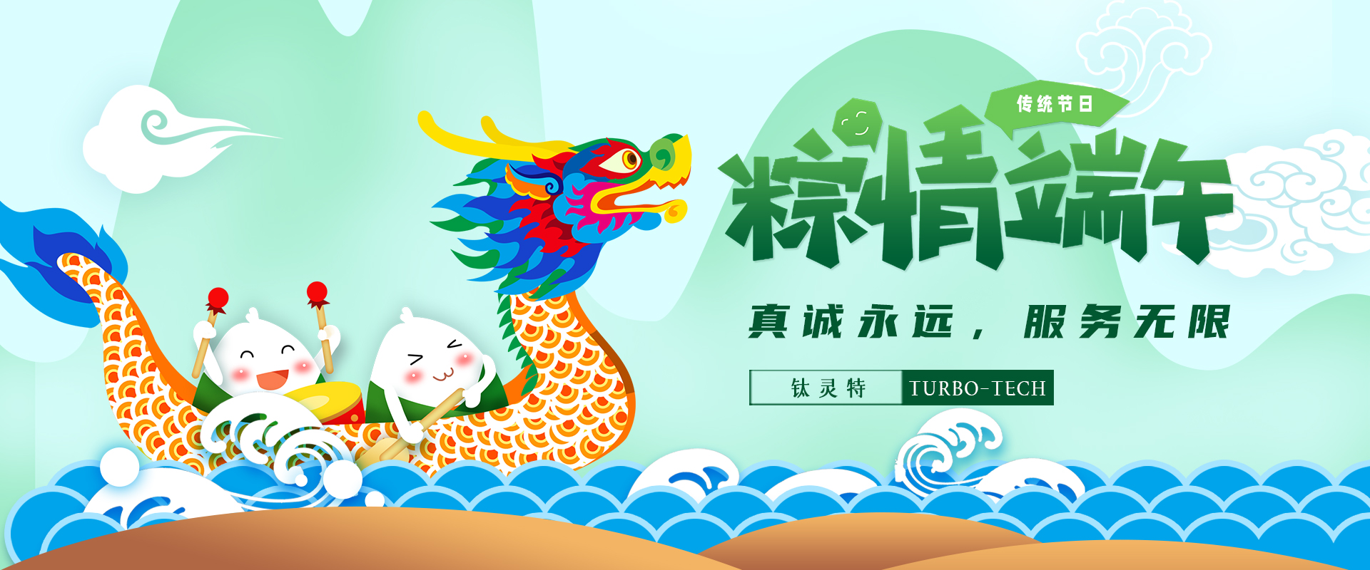 1654153454101388.jpg 端午橫幅.jpg